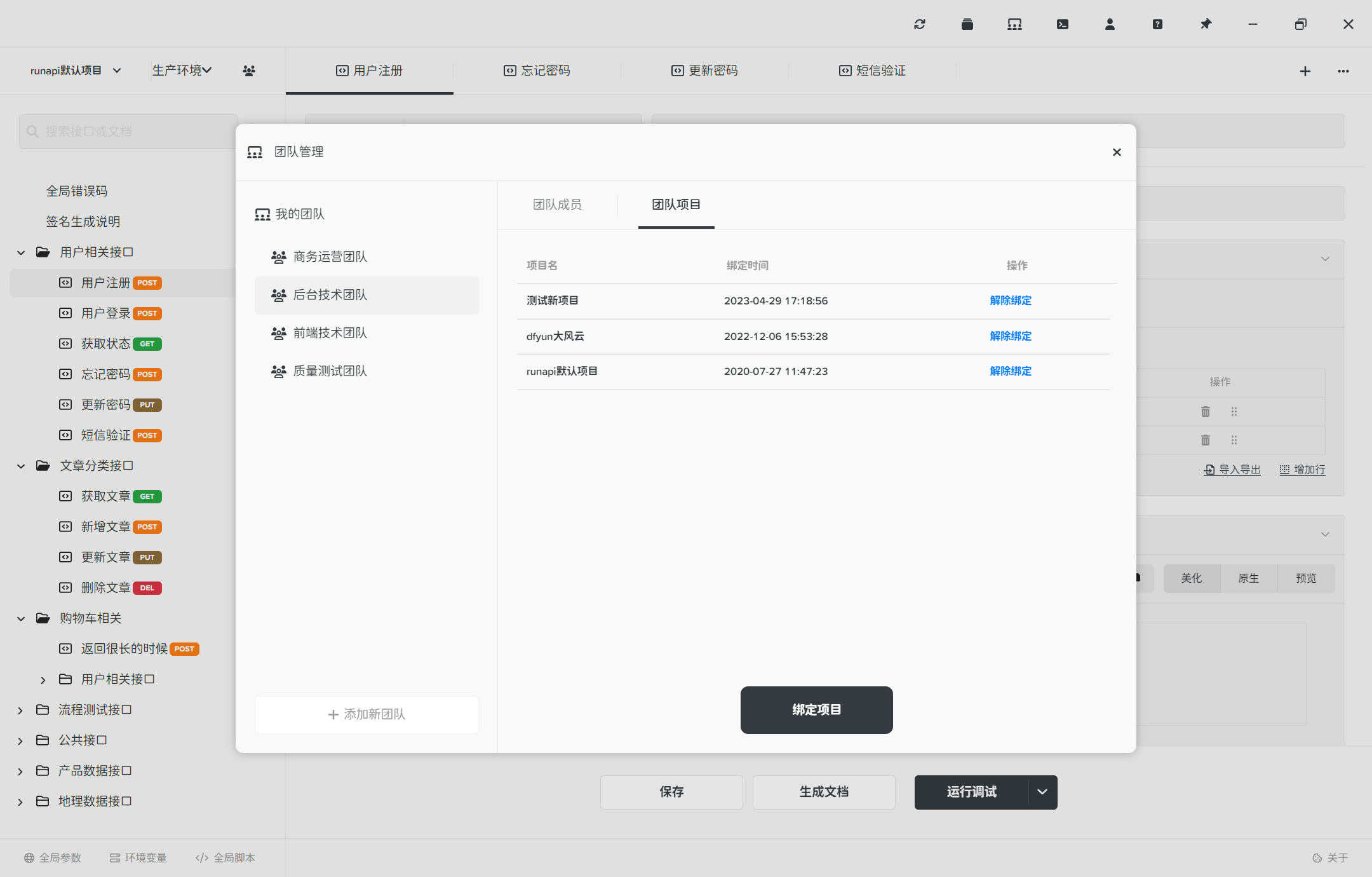 项目管理界面